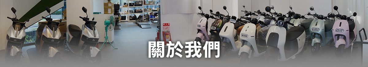 台竣車業 GiumOnline 關於我們